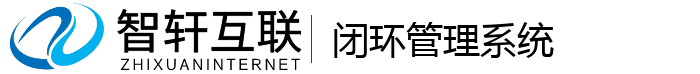 闭环管理系统
